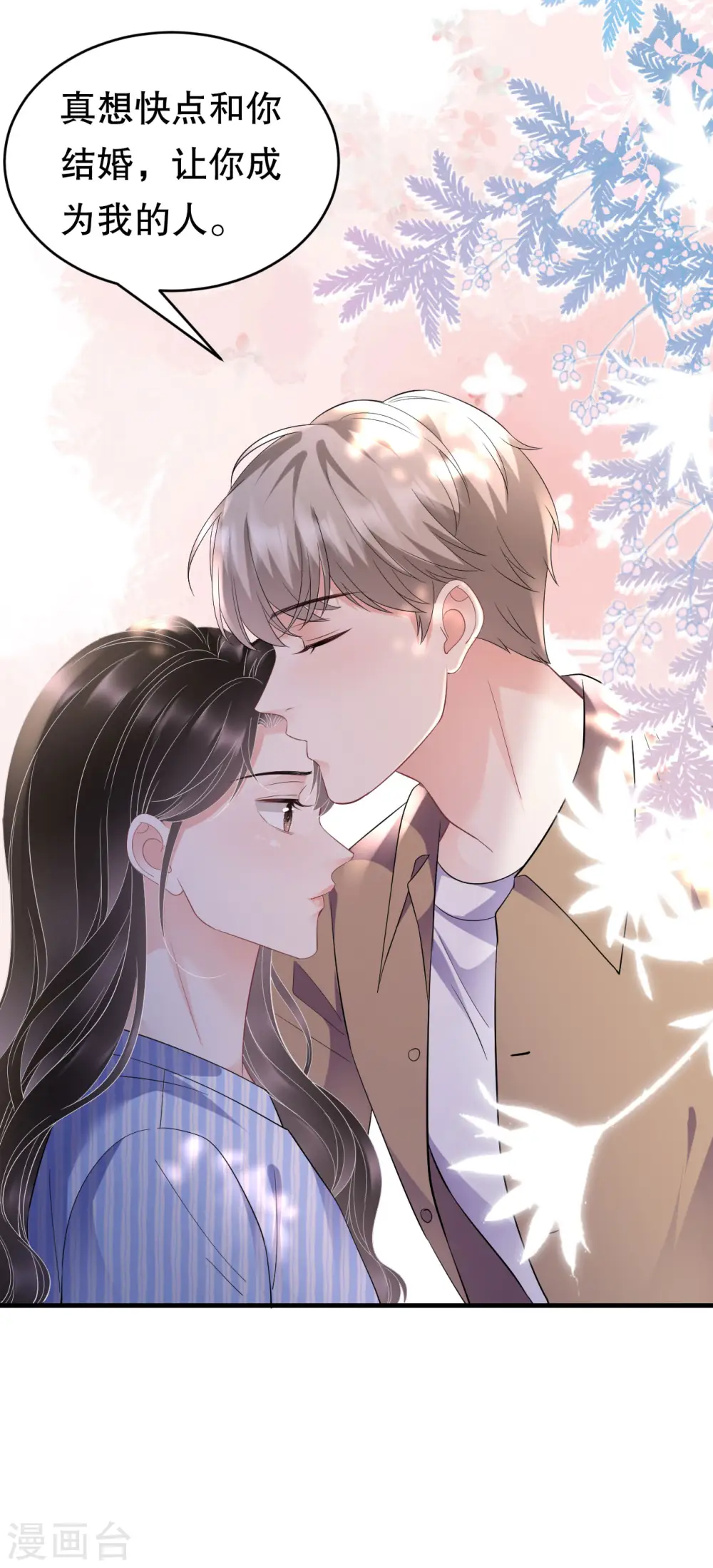 第121话 未婚夫 第18页
