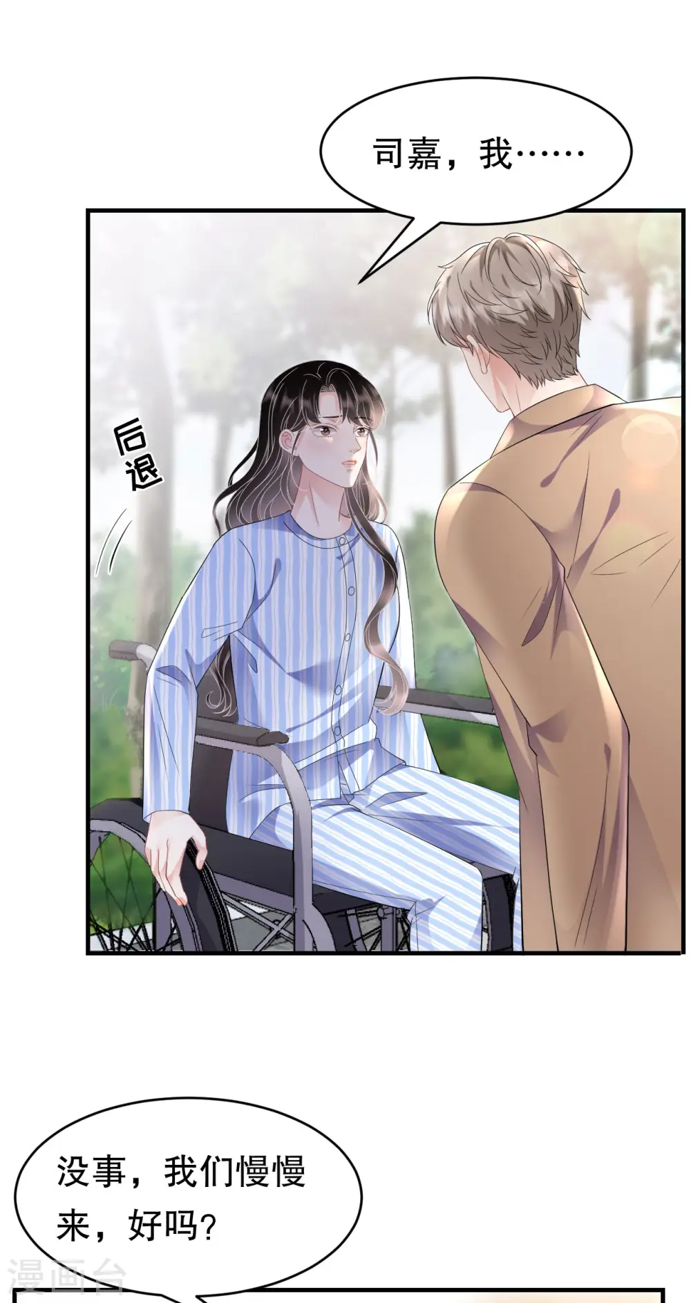 第121话 未婚夫 第19页