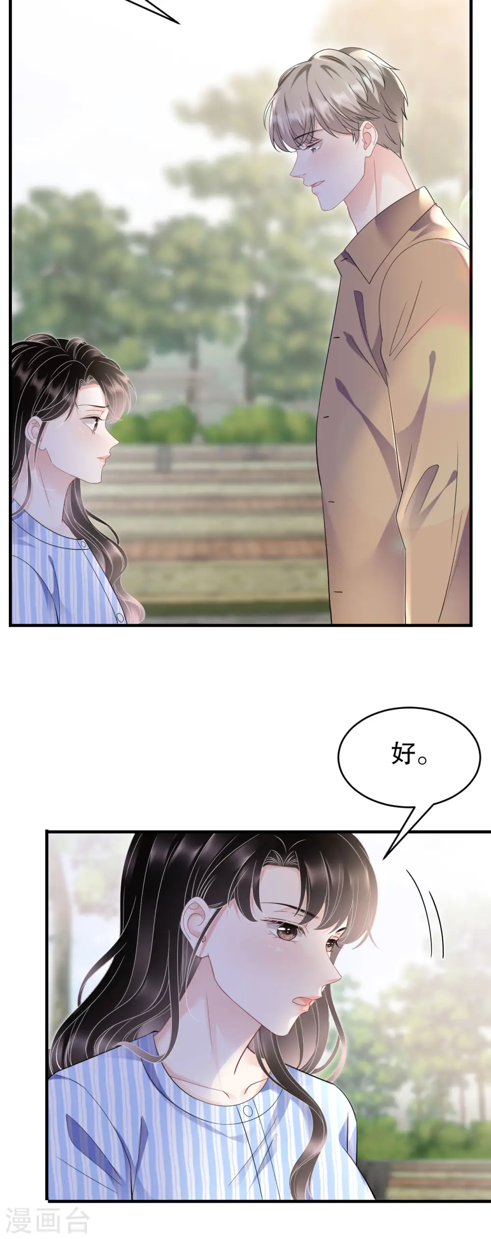 第121话 未婚夫 第20页