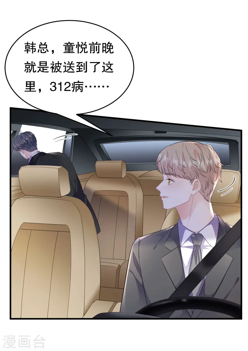第121话 未婚夫 第22页