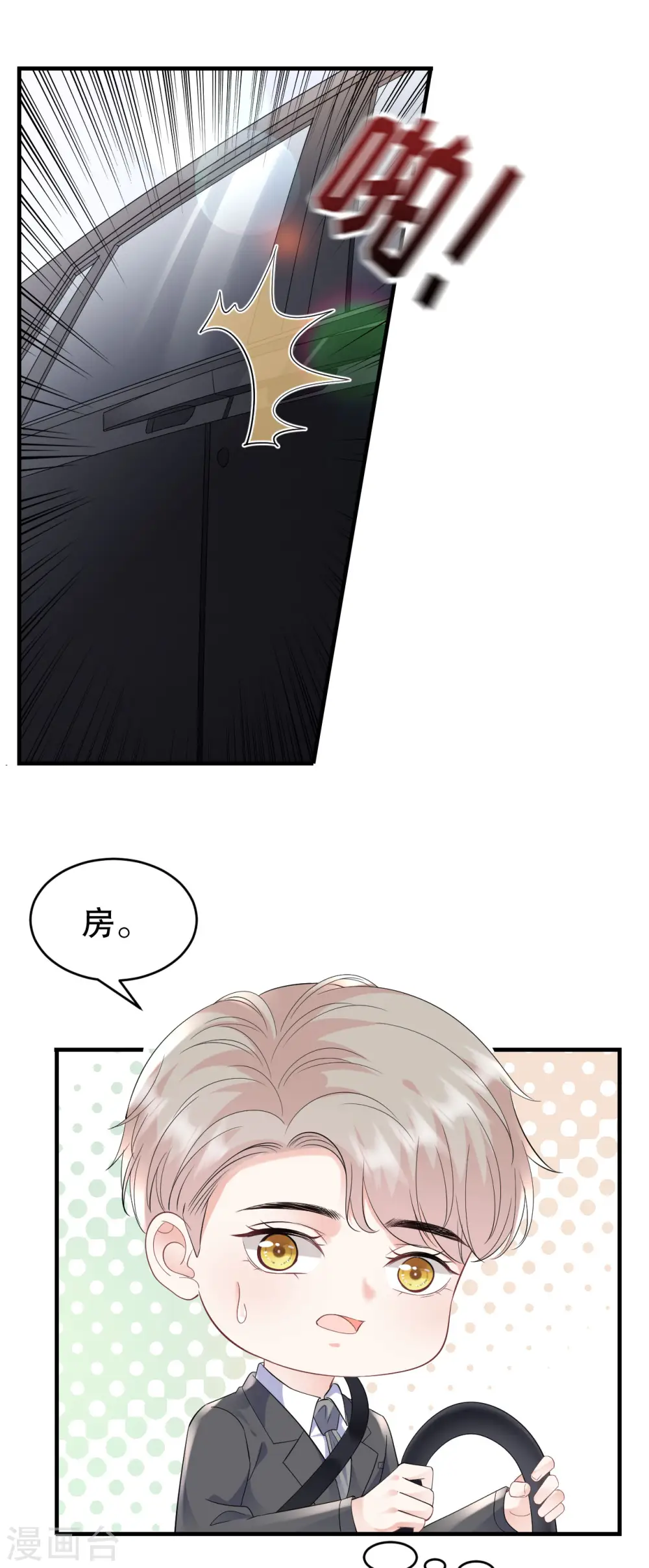 第121话 未婚夫 第23页