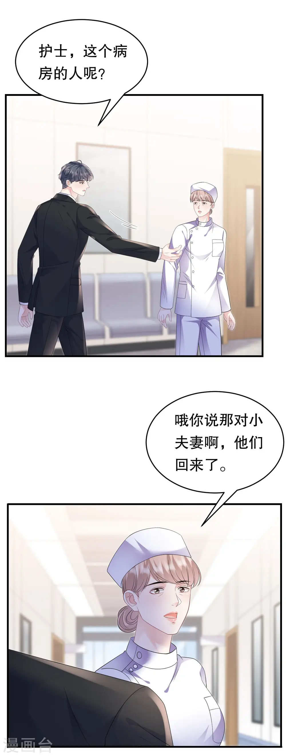 第121话 未婚夫 第28页