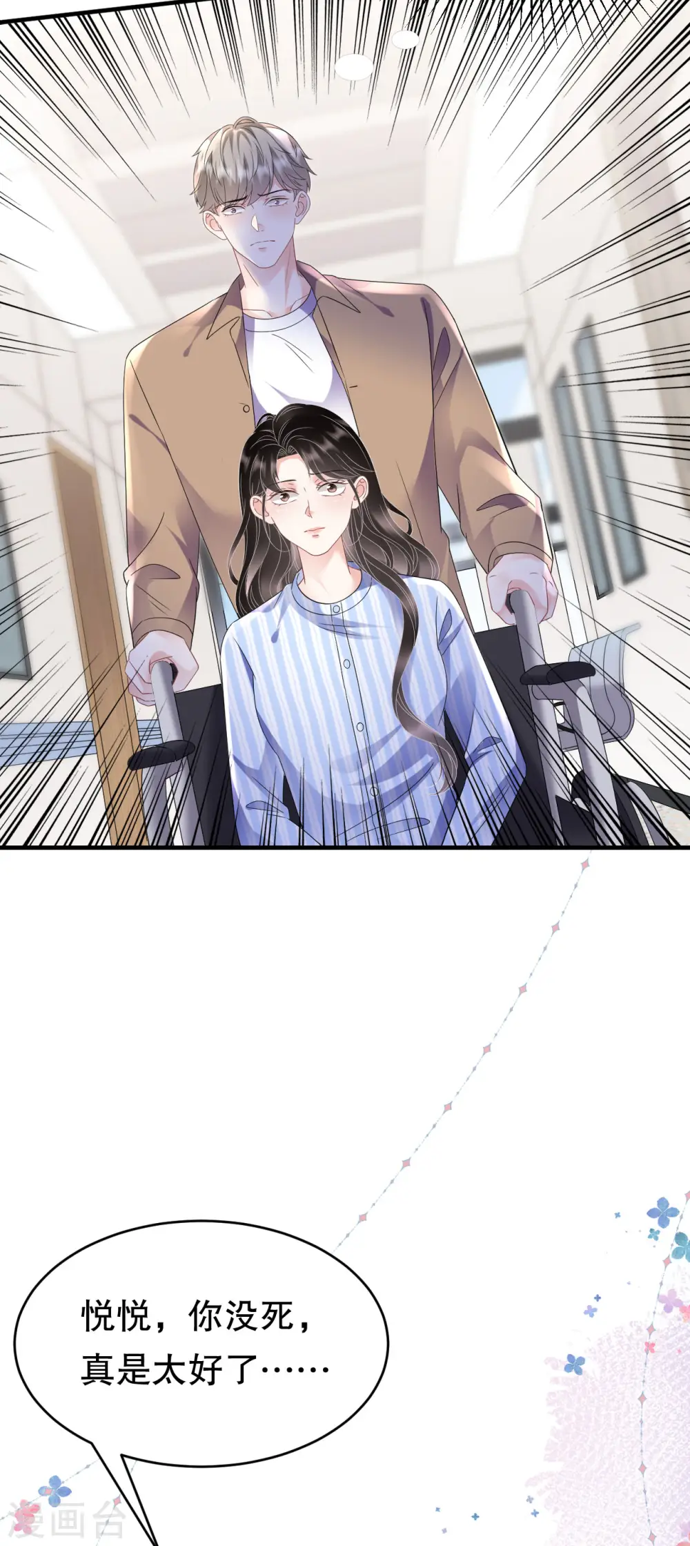 第121话 未婚夫 第31页