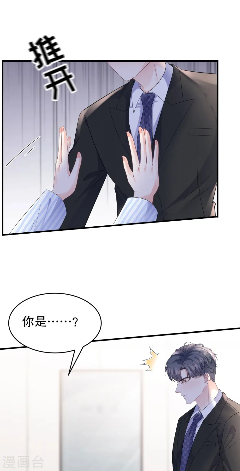 第121话 未婚夫 第33页