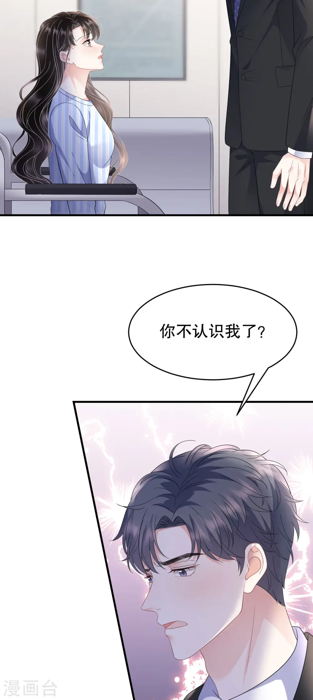 第121话 未婚夫 第34页