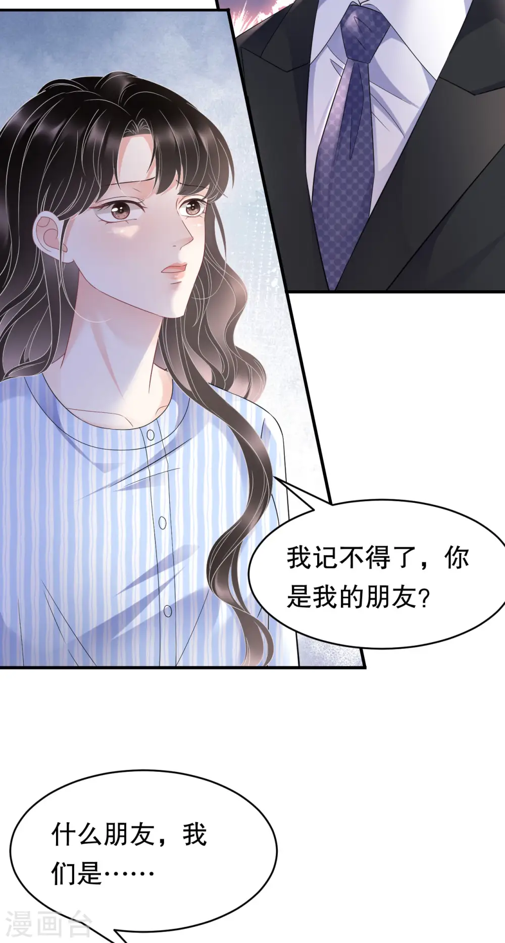 第121话 未婚夫 第35页