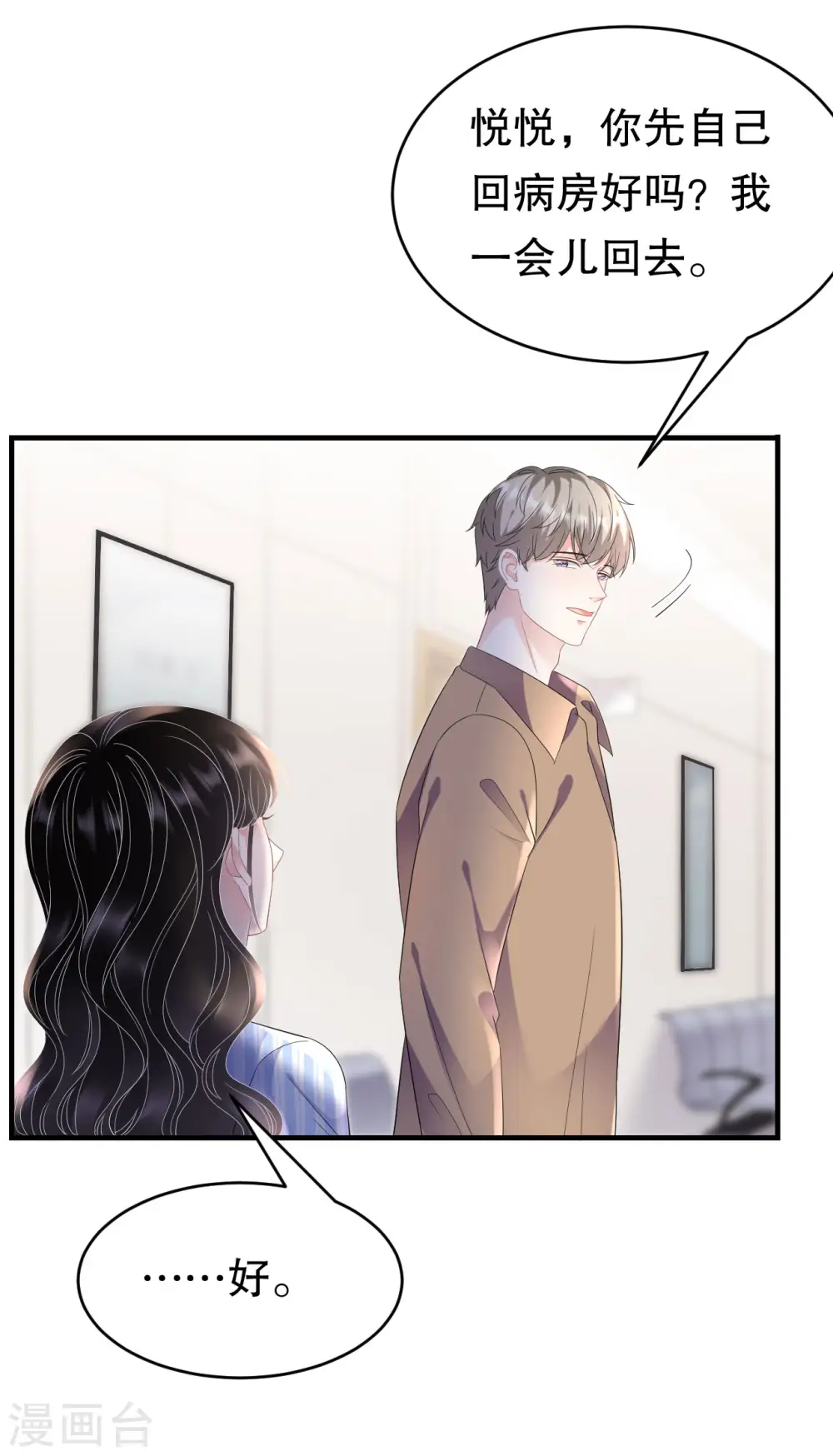 第121话 未婚夫 第38页