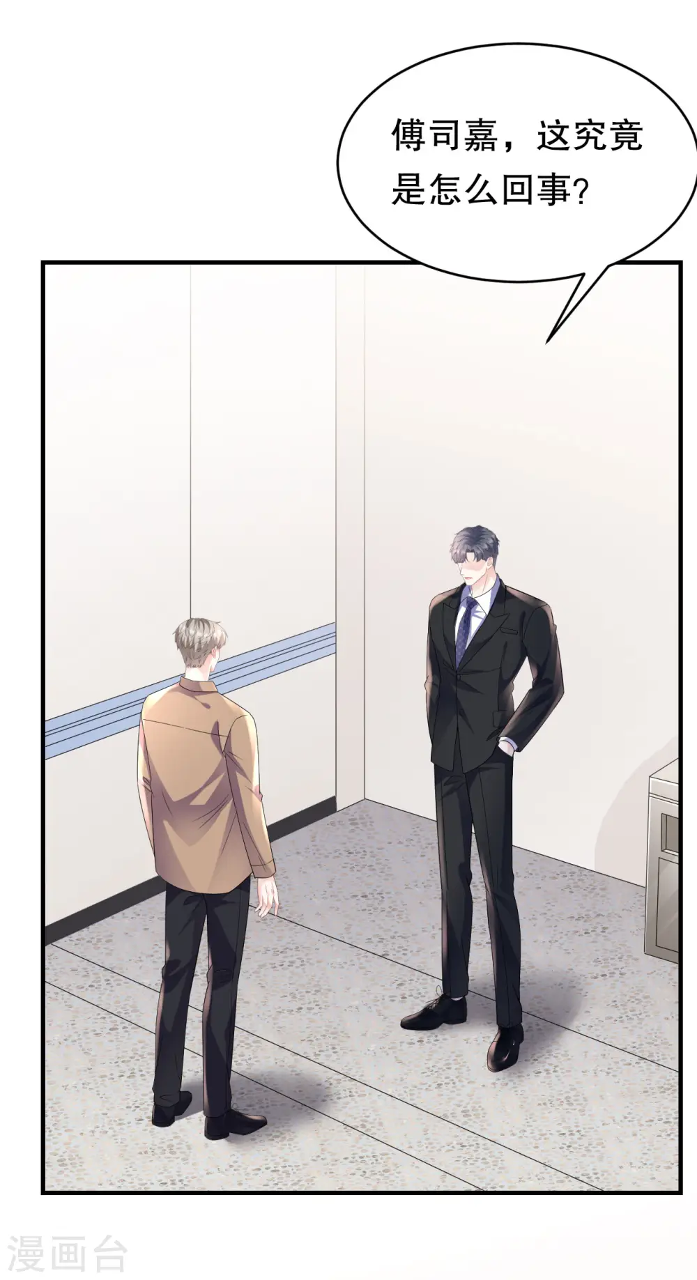 第121话 未婚夫 第39页