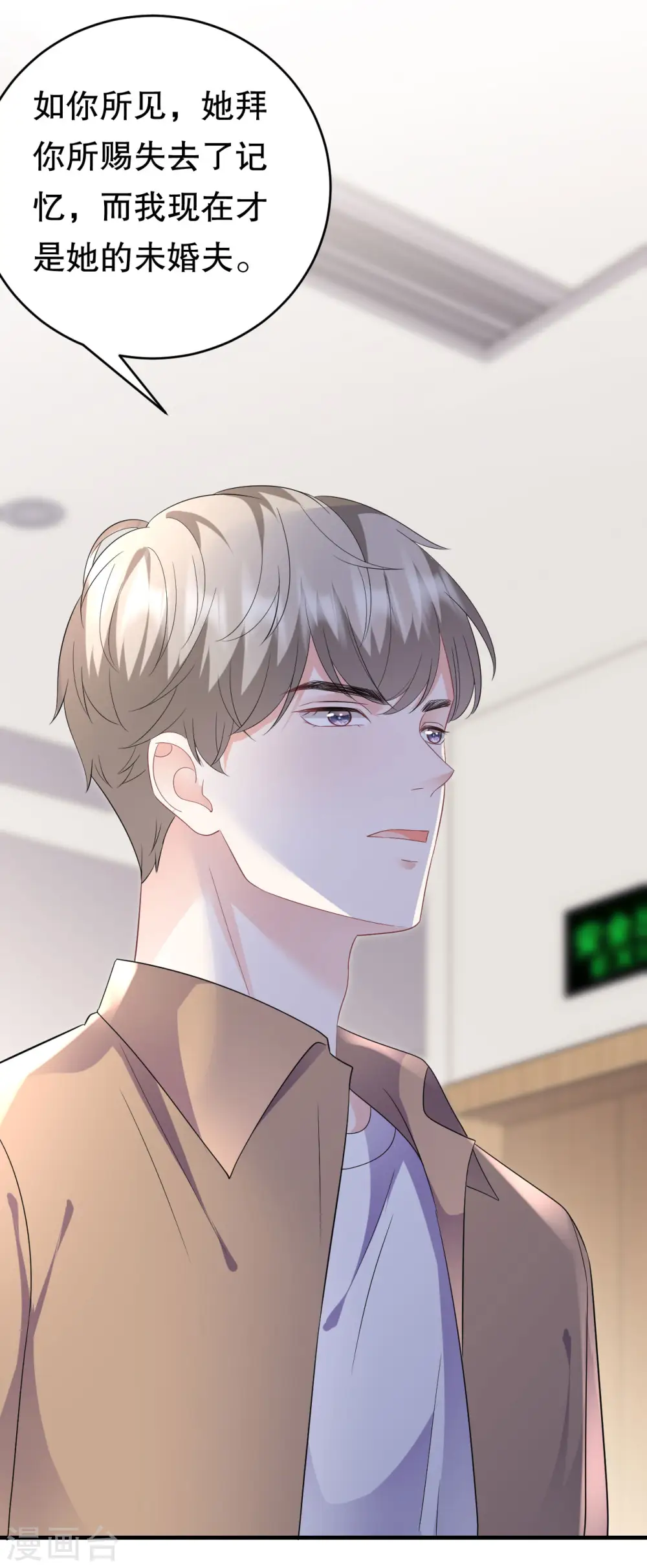 第121话 未婚夫 第40页