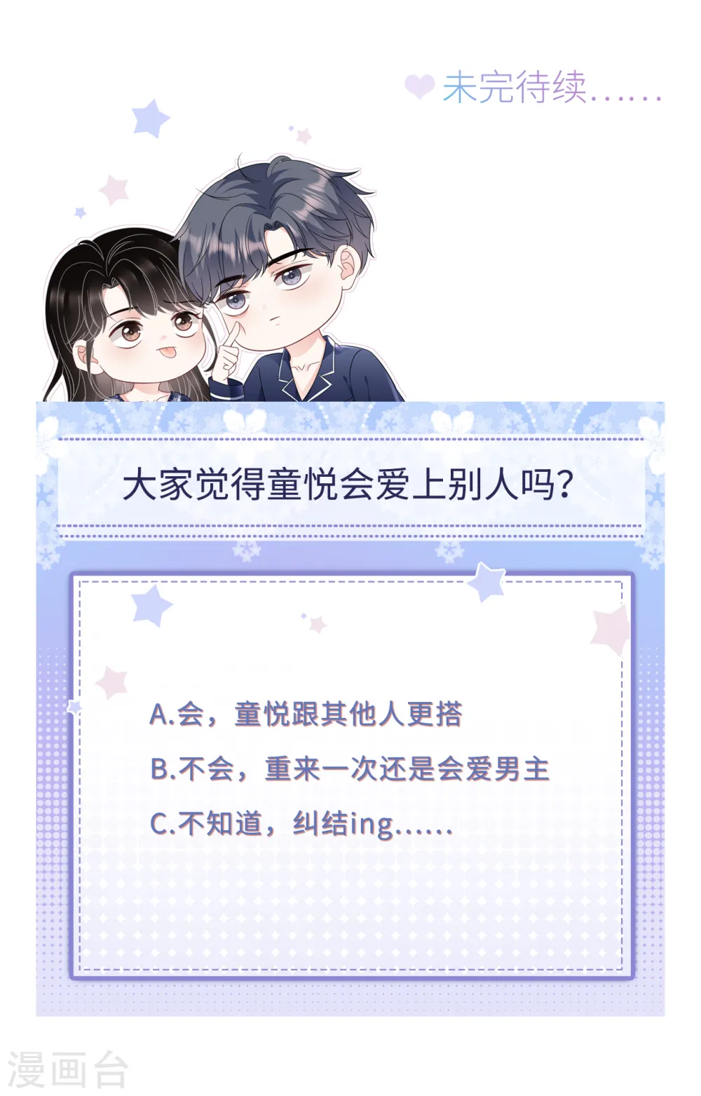 第121话 未婚夫 第41页