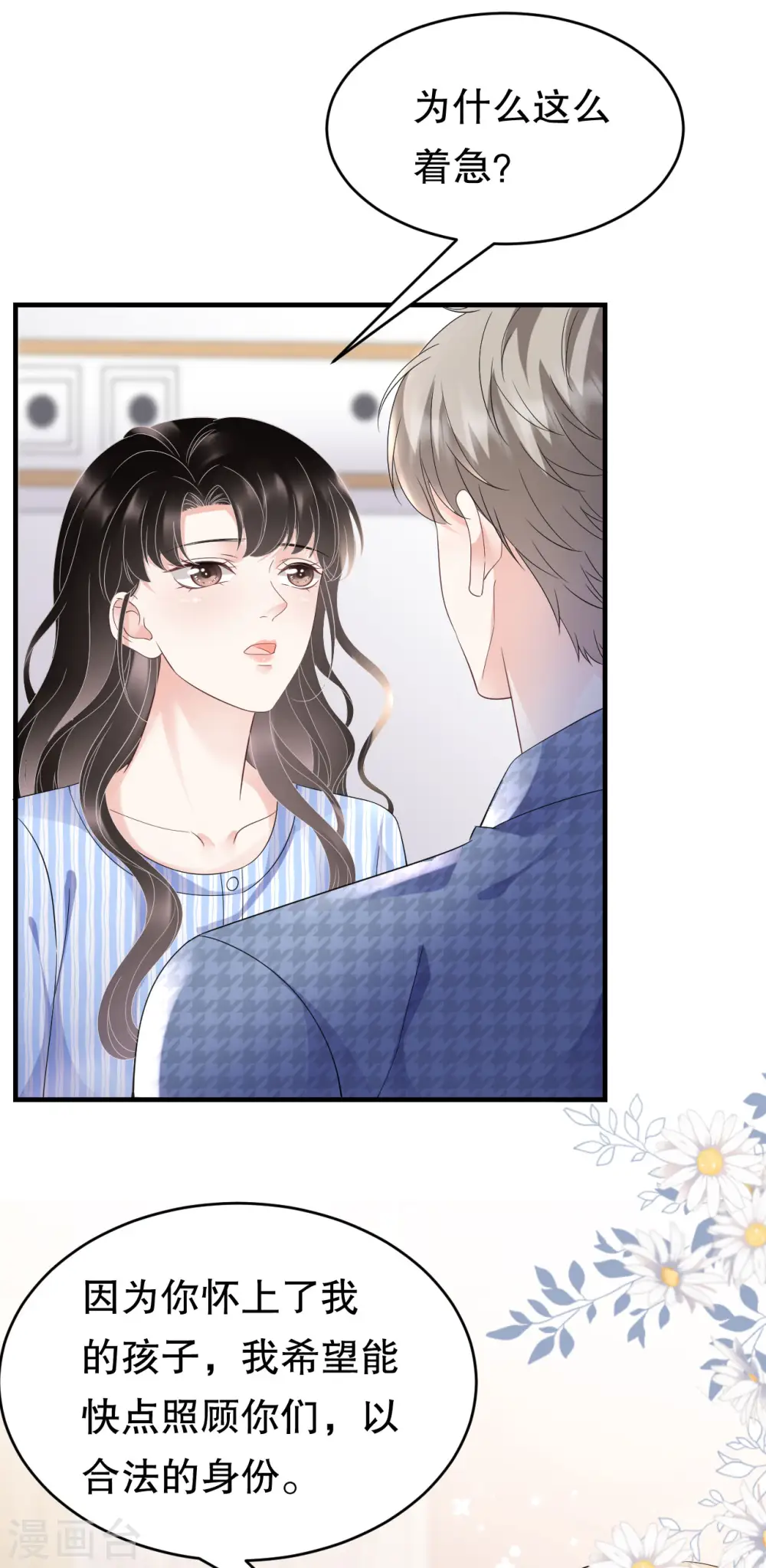 第120话 以合法的身份 第39页