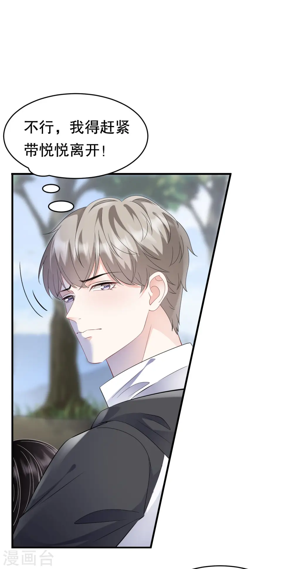 第119话 韩天麟VS韩嘉赐 第7页