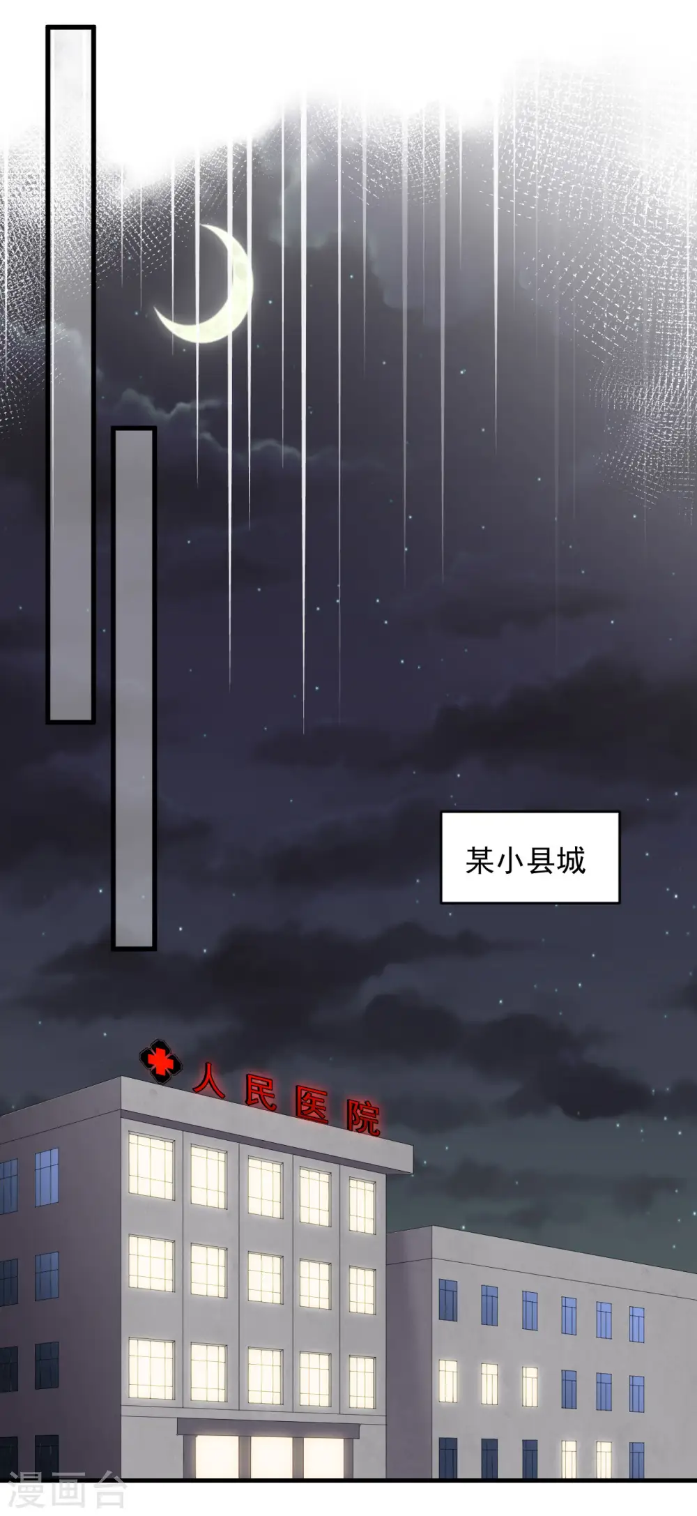 第119话 韩天麟VS韩嘉赐 第13页