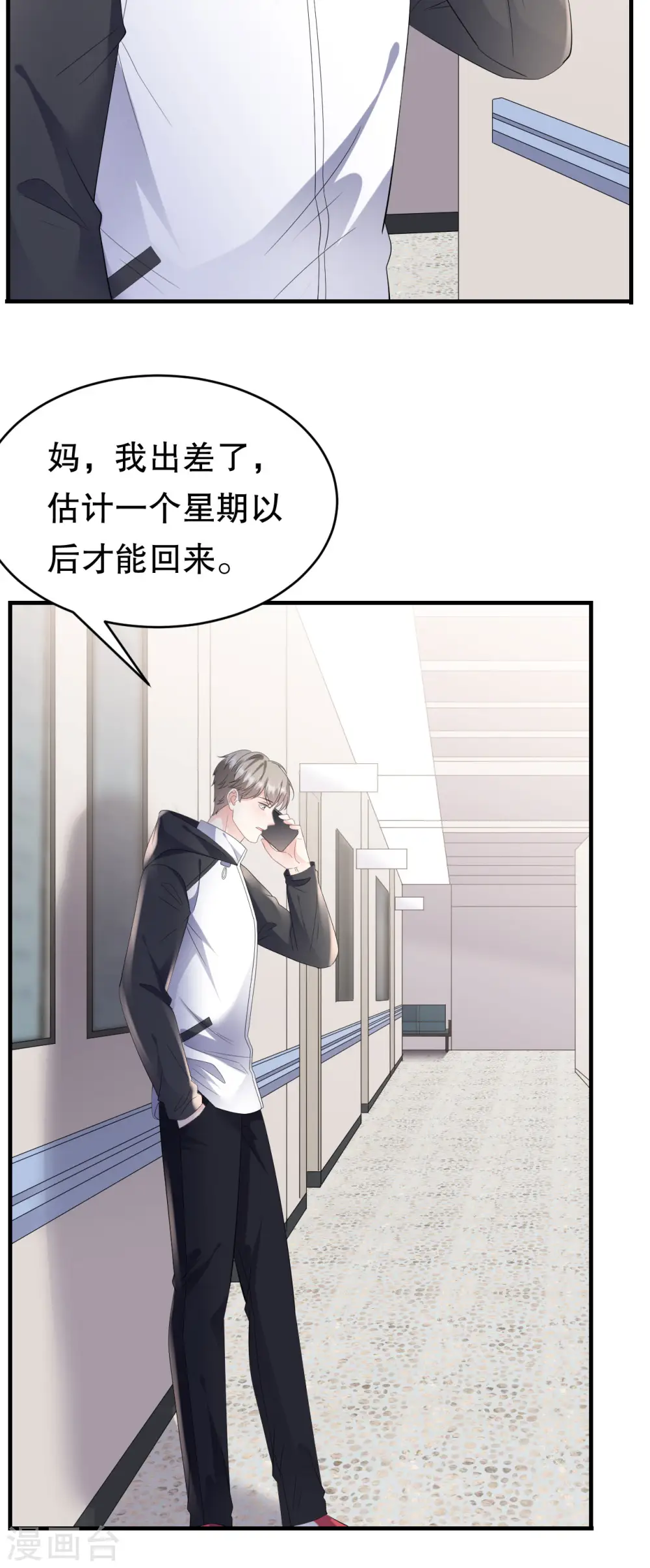 第119话 韩天麟VS韩嘉赐 第20页
