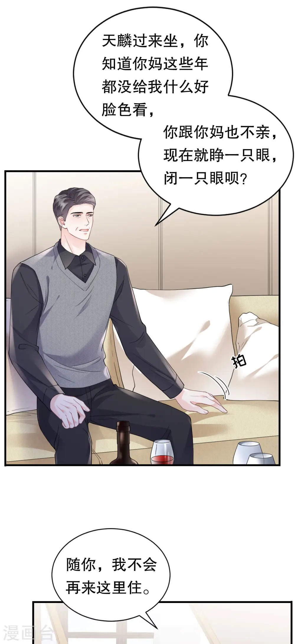 第119话 韩天麟VS韩嘉赐 第28页