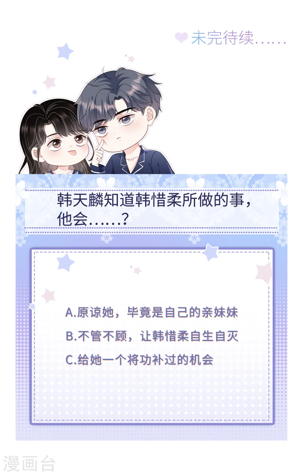 第119话 韩天麟VS韩嘉赐 第42页