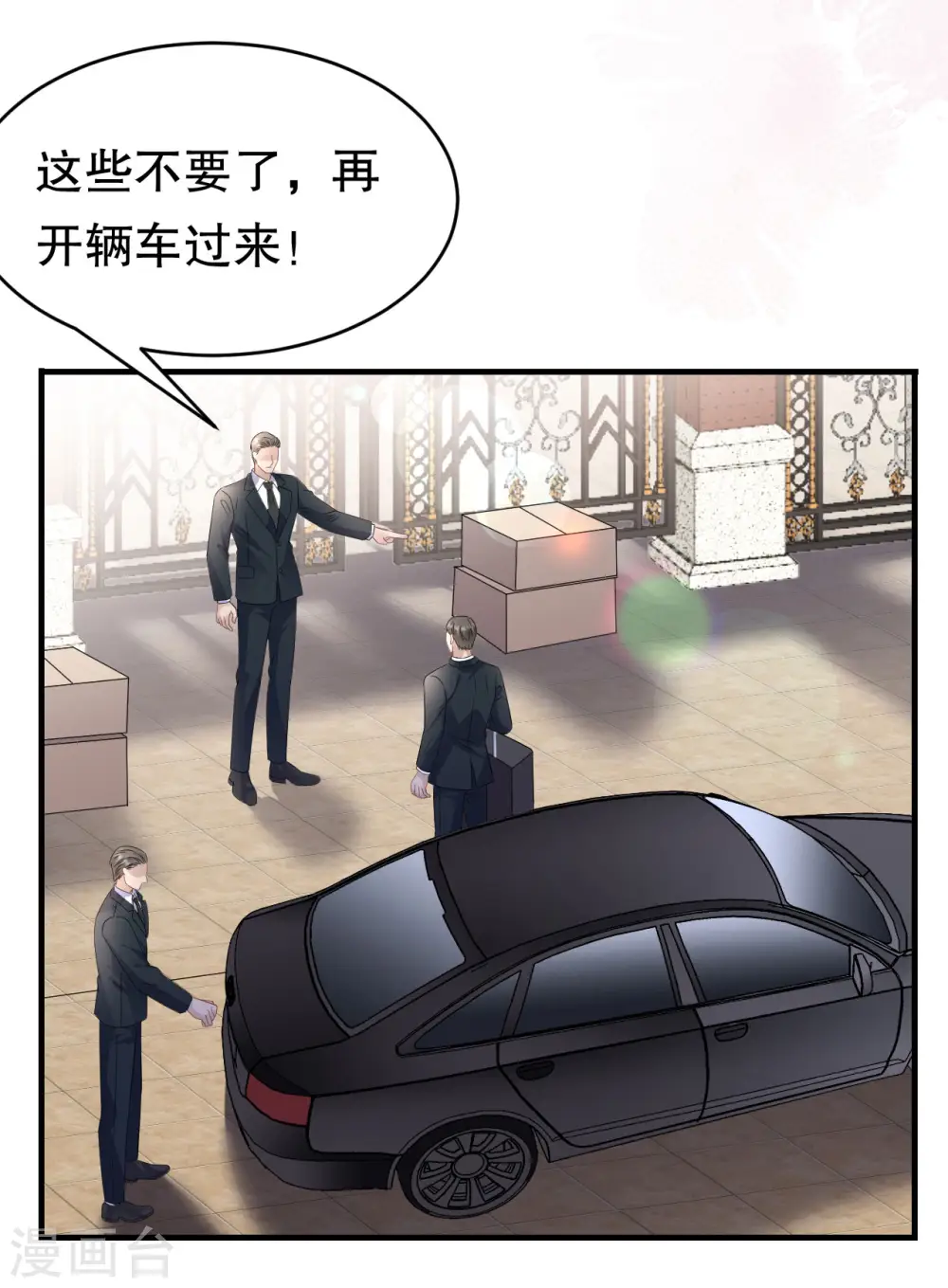 第118话 傅司嘉捡漏 第3页