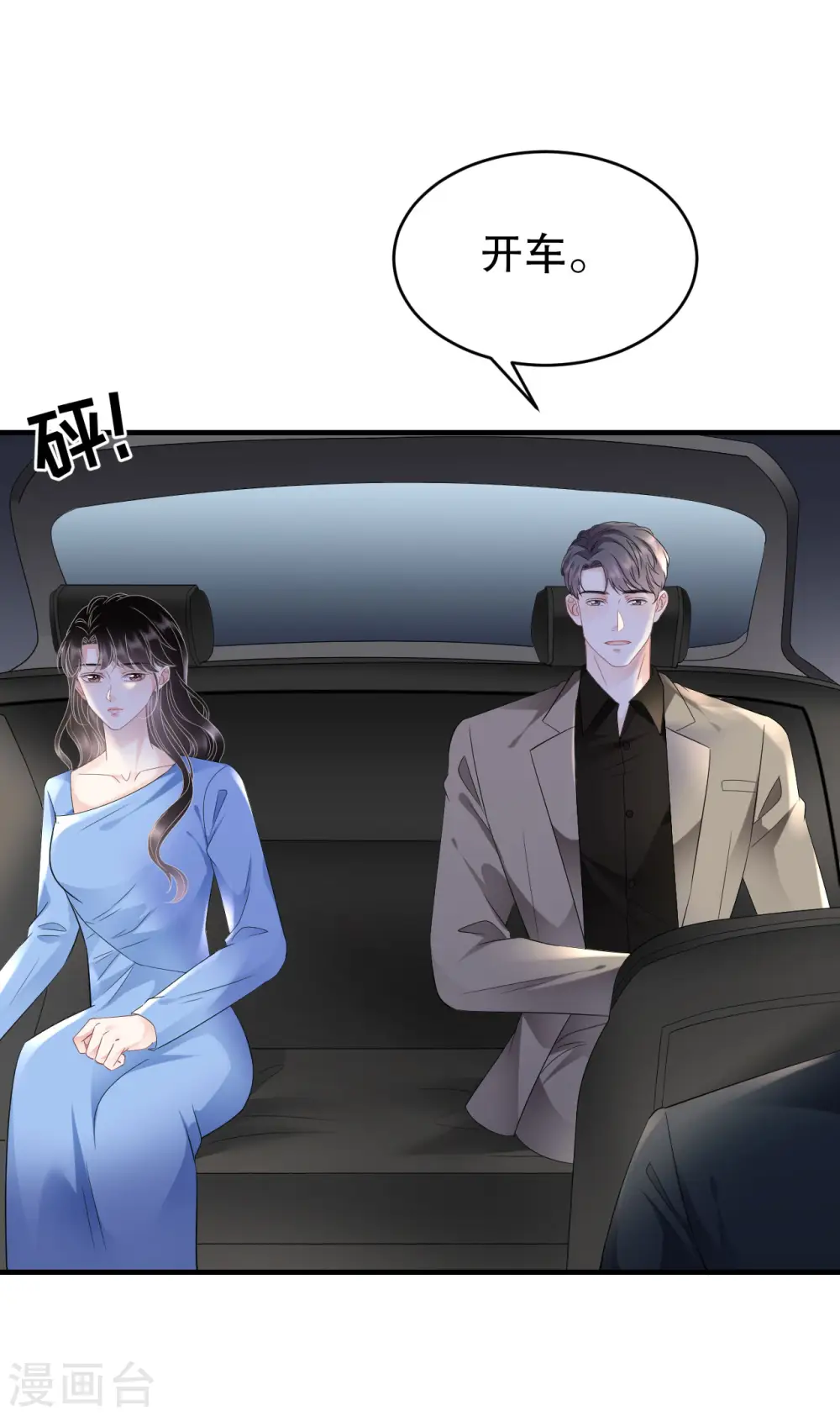 第118话 傅司嘉捡漏 第5页
