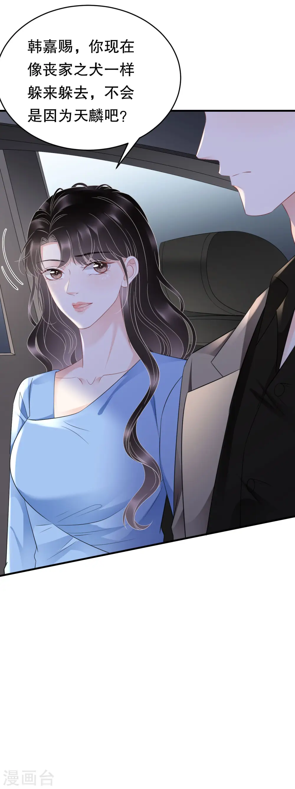 第118话 傅司嘉捡漏 第6页