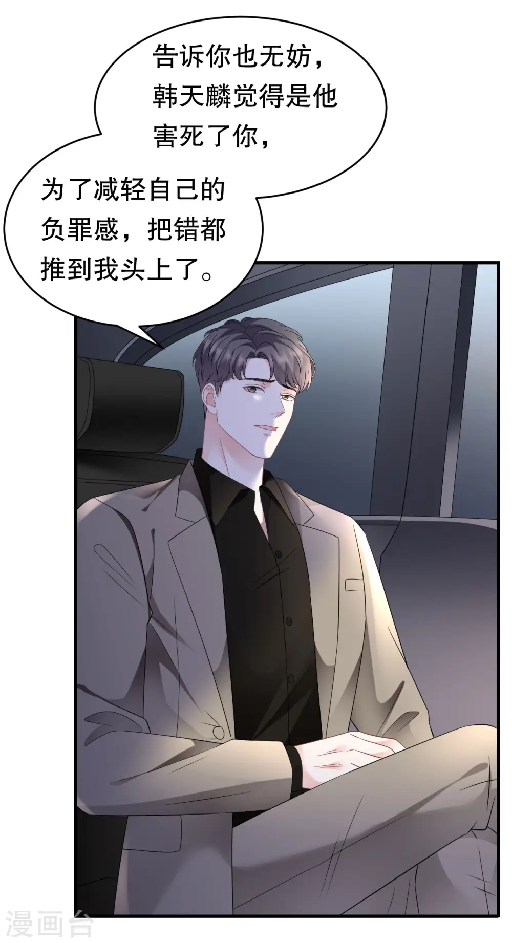 第118话 傅司嘉捡漏 第7页