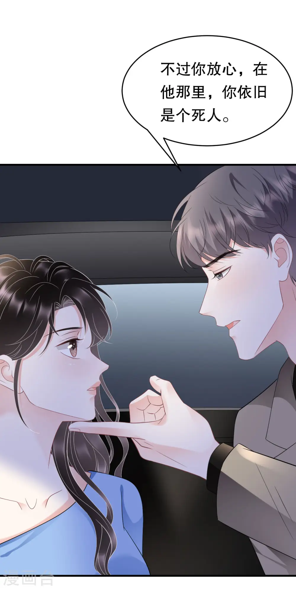 第118话 傅司嘉捡漏 第8页