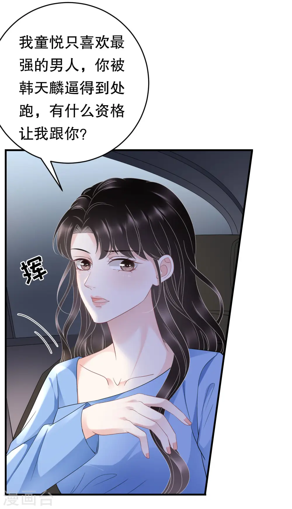 第118话 傅司嘉捡漏 第9页