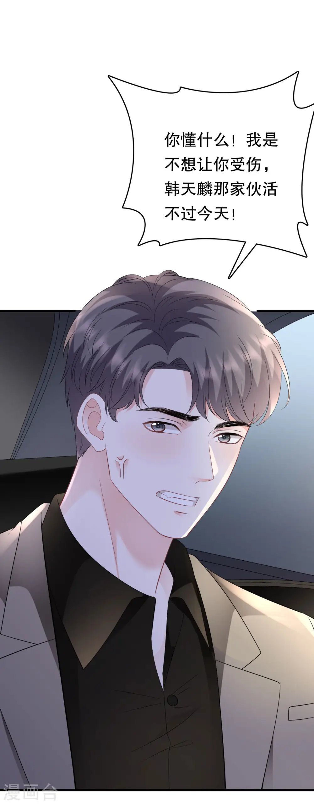 第118话 傅司嘉捡漏 第10页