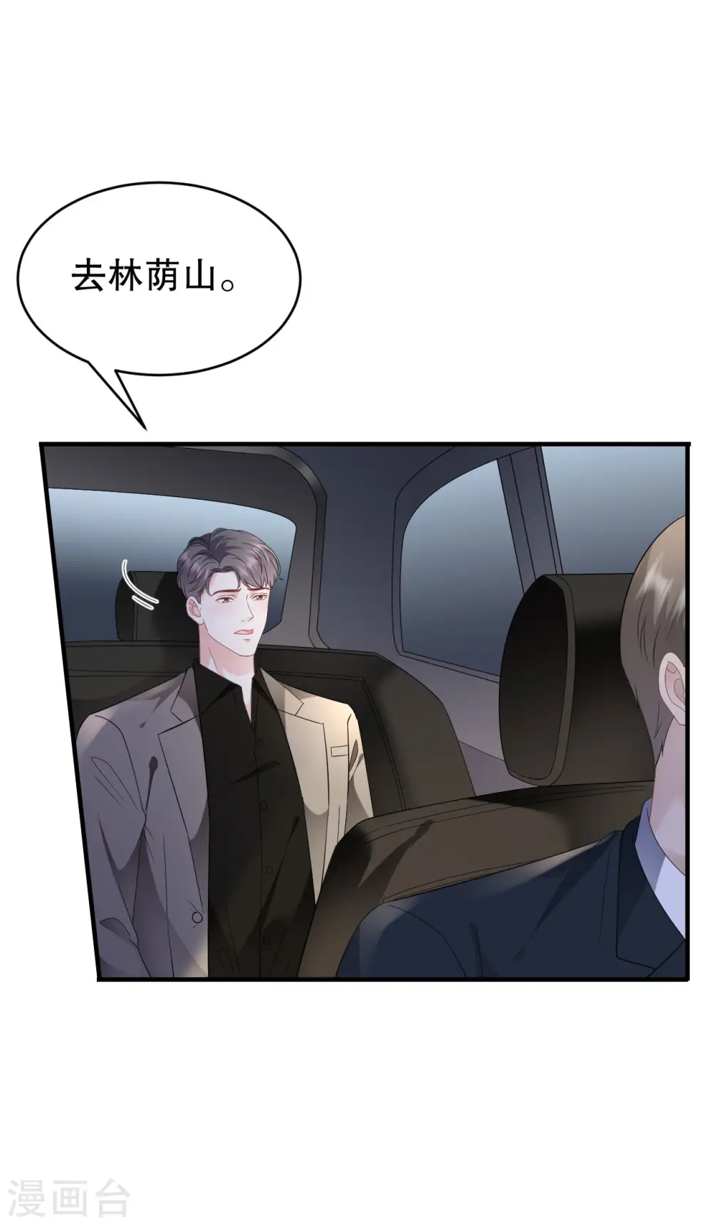 第118话 傅司嘉捡漏 第11页