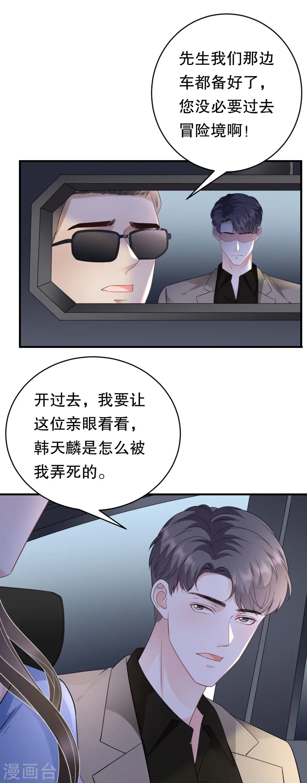 第118话 傅司嘉捡漏 第12页