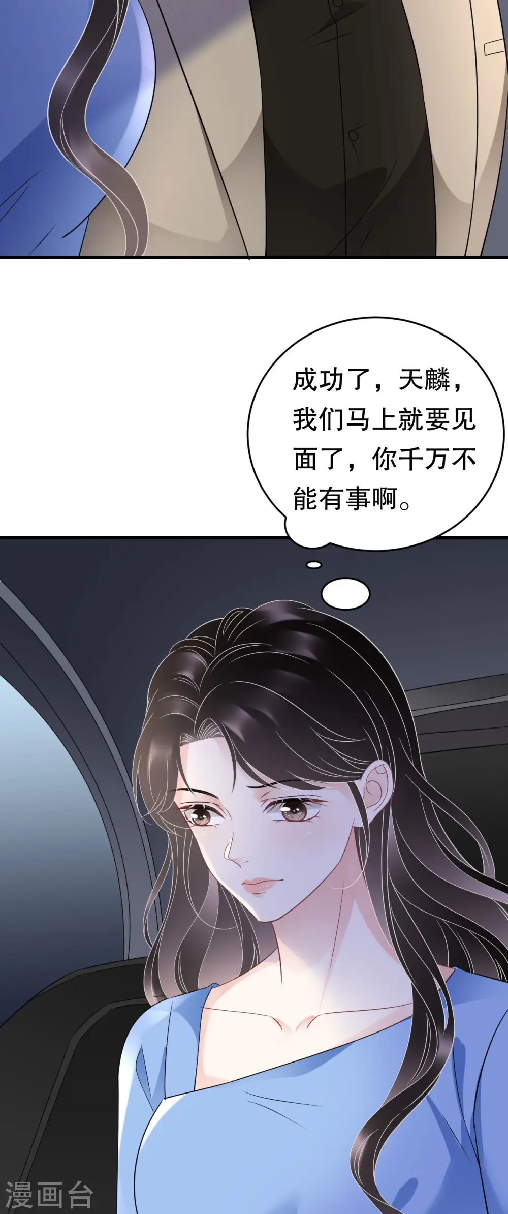 第118话 傅司嘉捡漏 第13页