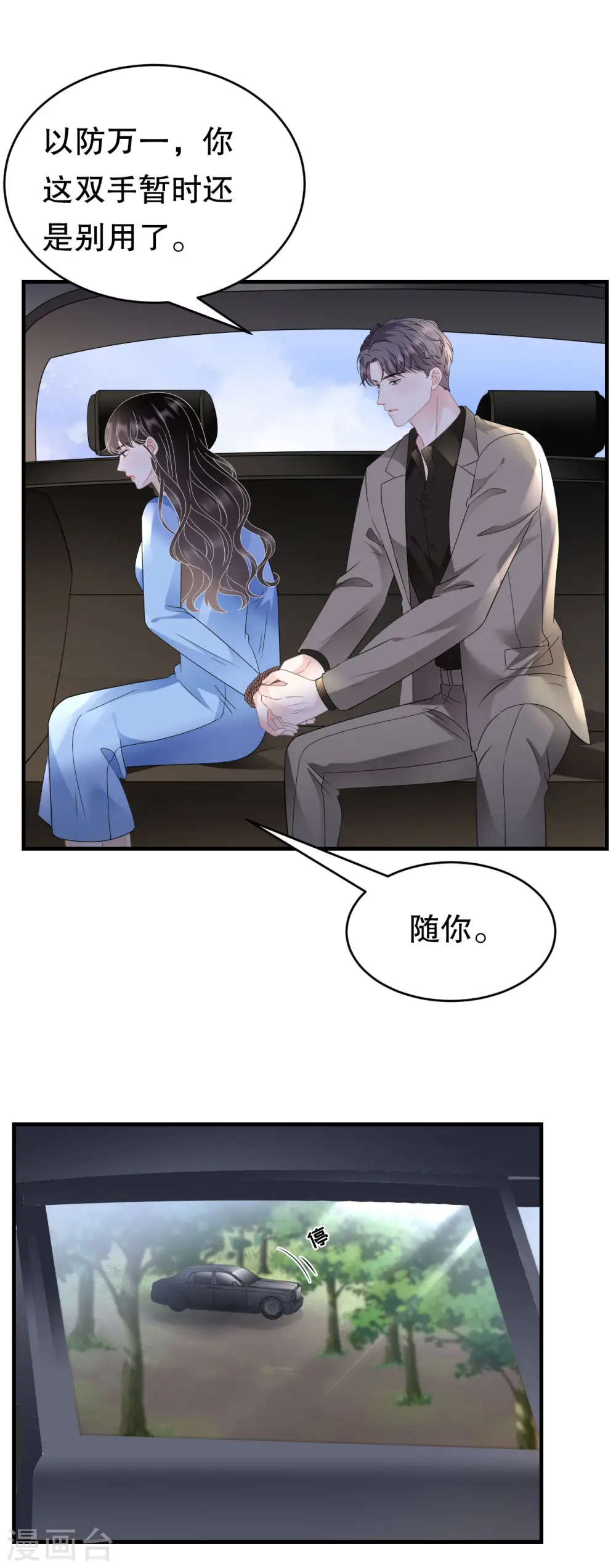 第118话 傅司嘉捡漏 第17页