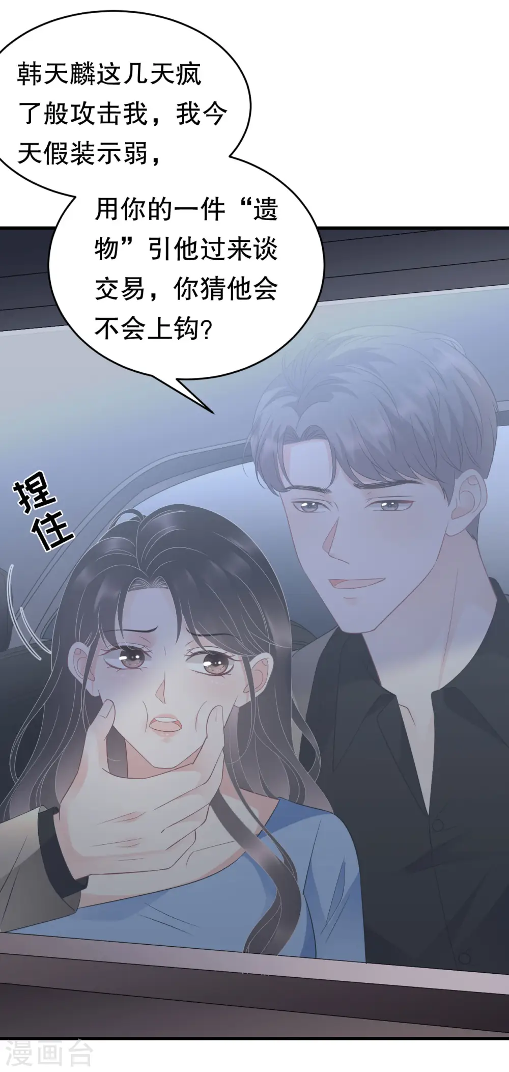 第118话 傅司嘉捡漏 第18页