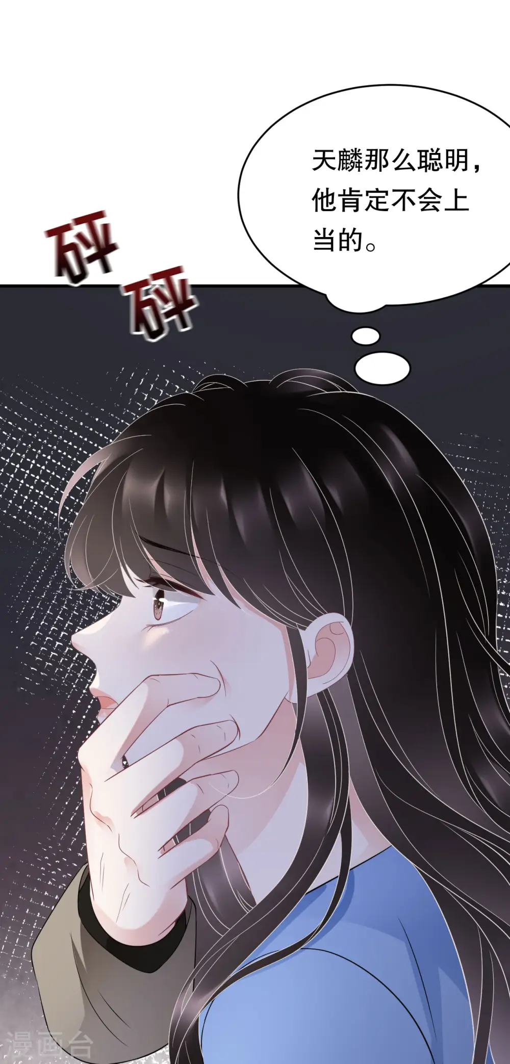 第118话 傅司嘉捡漏 第19页