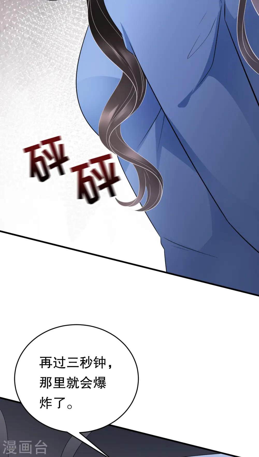 第118话 傅司嘉捡漏 第20页