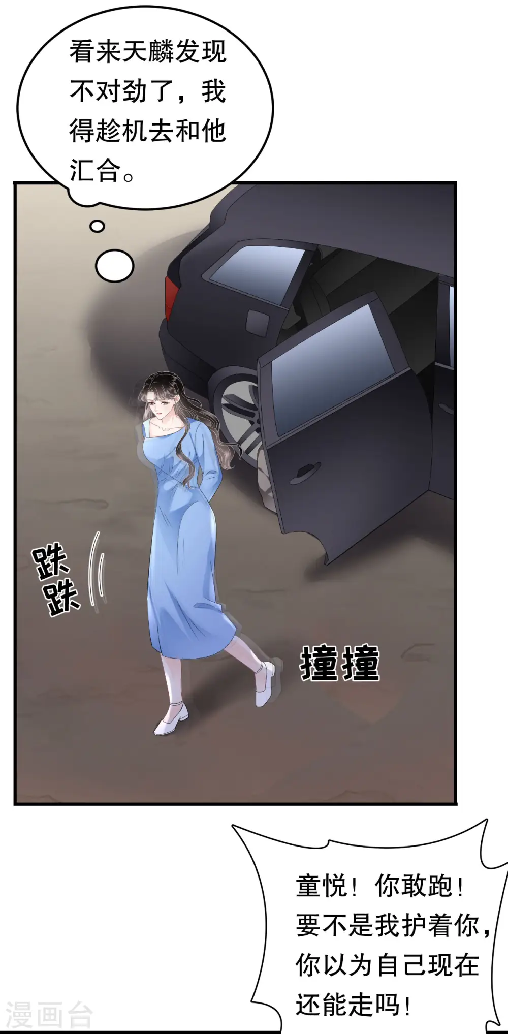 第118话 傅司嘉捡漏 第29页