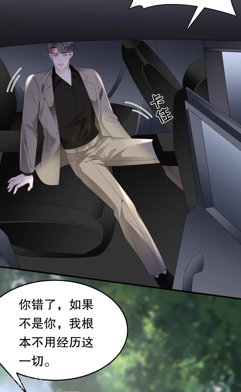 第118话 傅司嘉捡漏 第30页