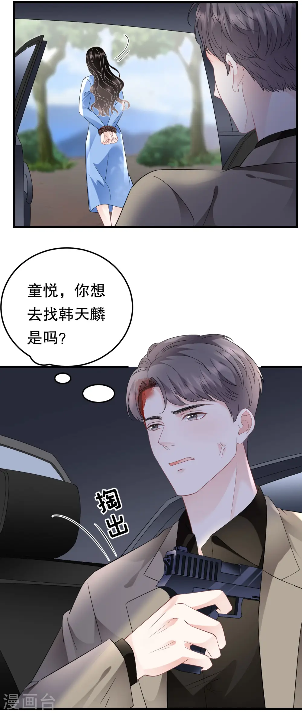 第118话 傅司嘉捡漏 第32页