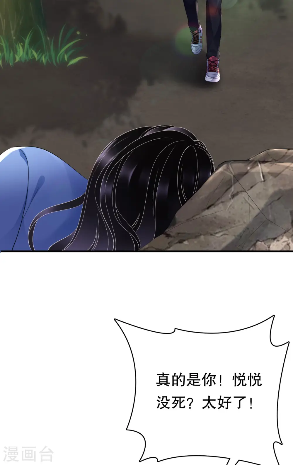 第118话 傅司嘉捡漏 第40页