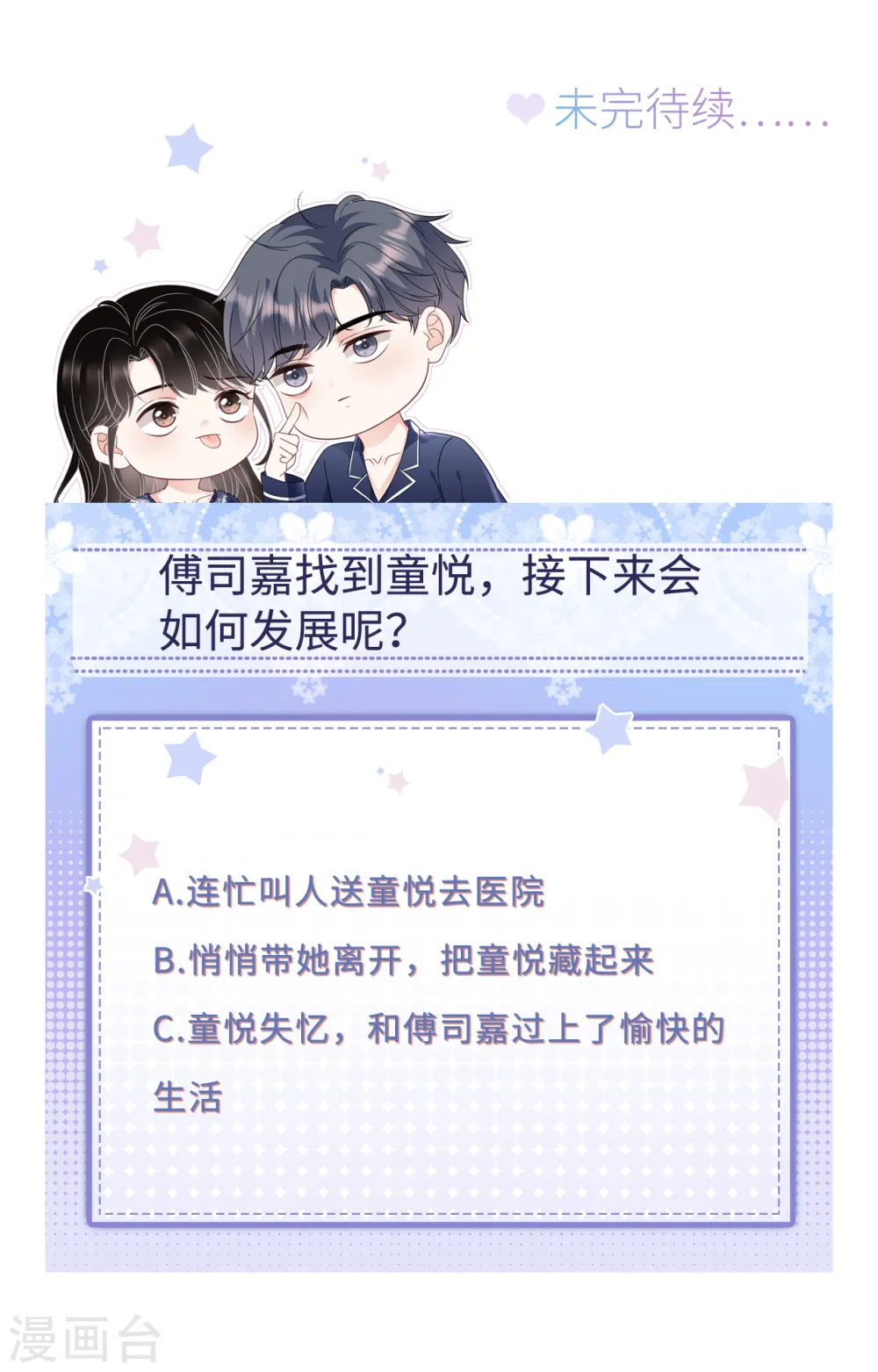 第118话 傅司嘉捡漏 第42页