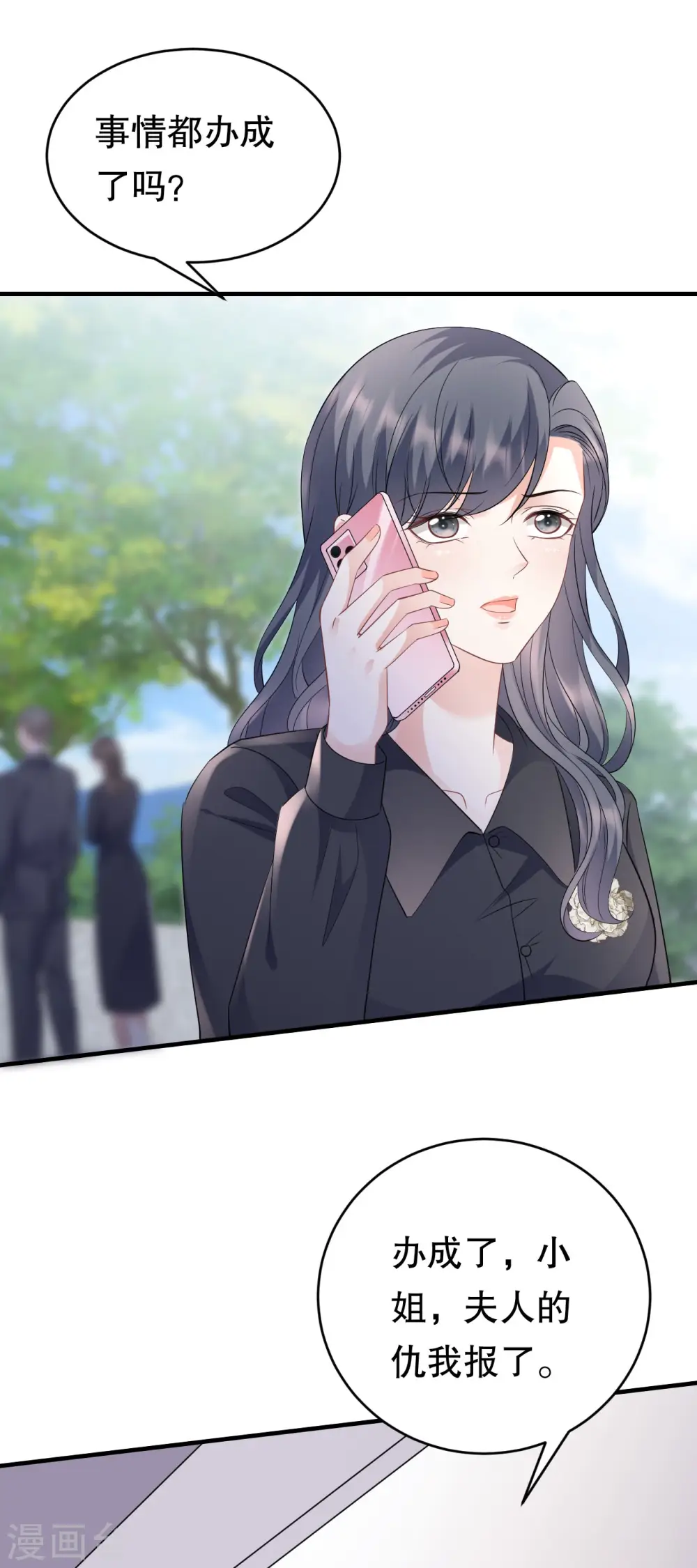 第116话 死亡报告 第6页