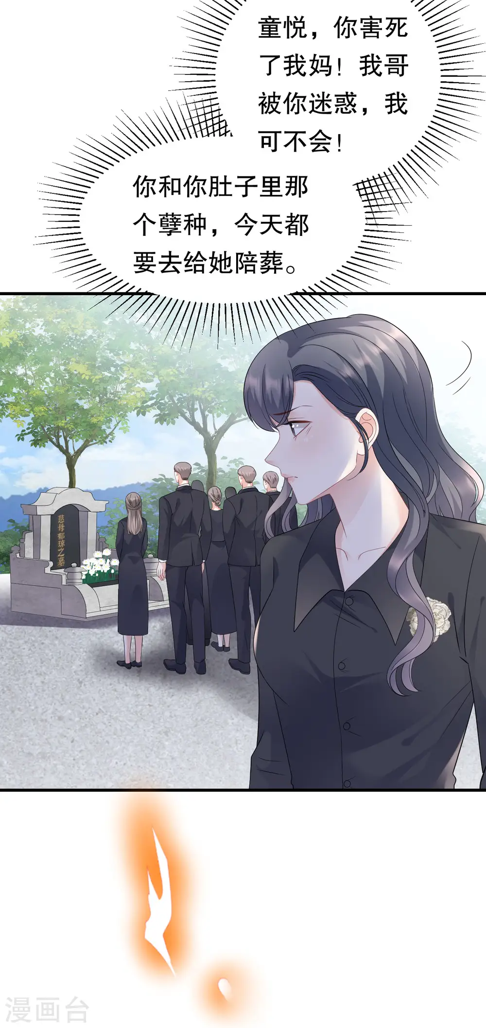 第116话 死亡报告 第9页