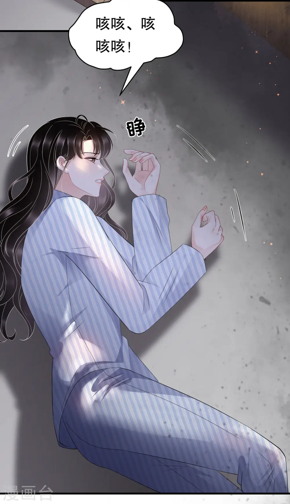第116话 死亡报告 第11页