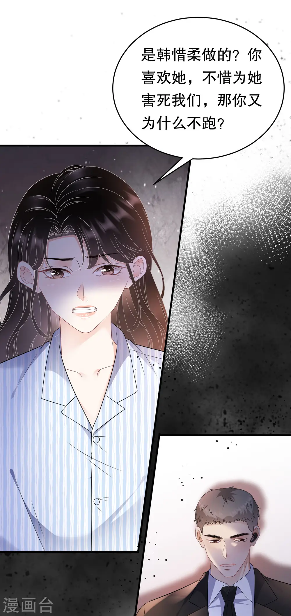 第116话 死亡报告 第17页