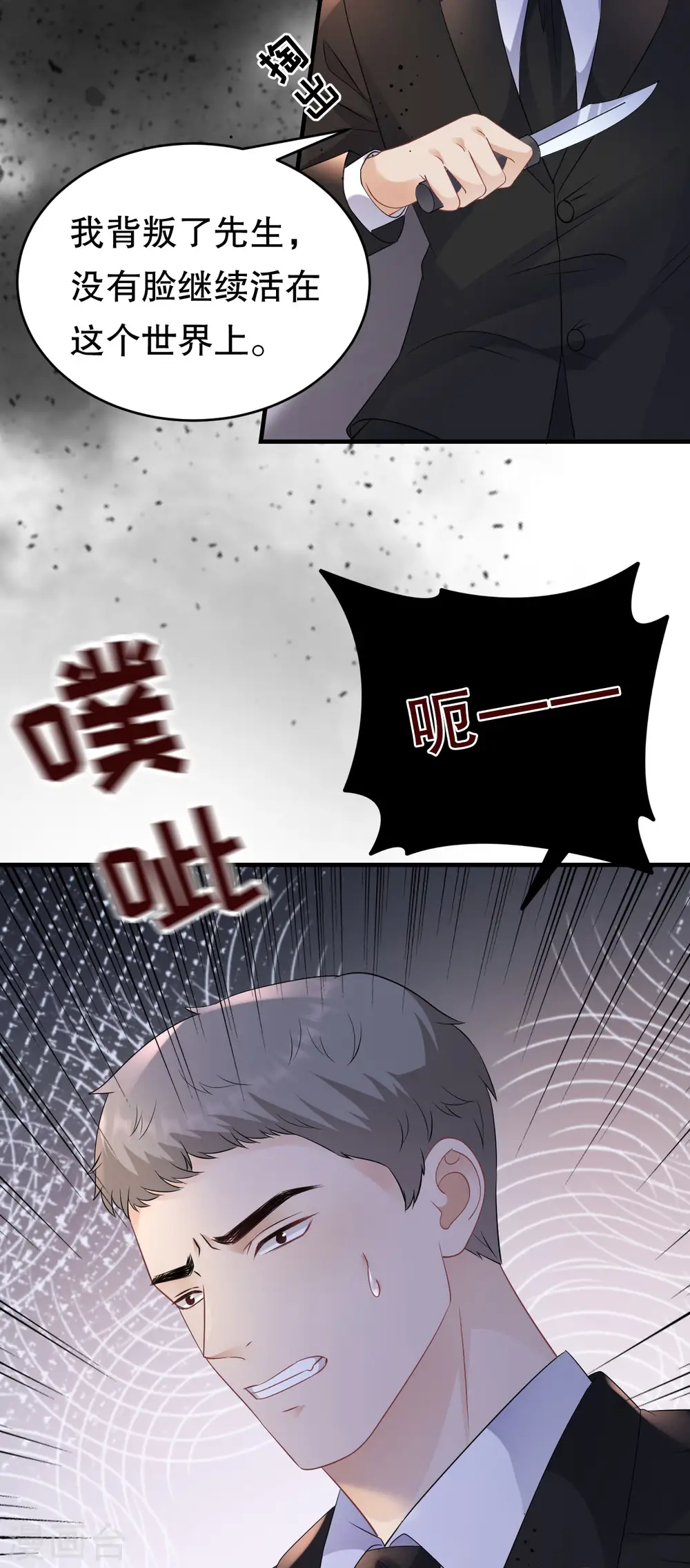 第116话 死亡报告 第18页