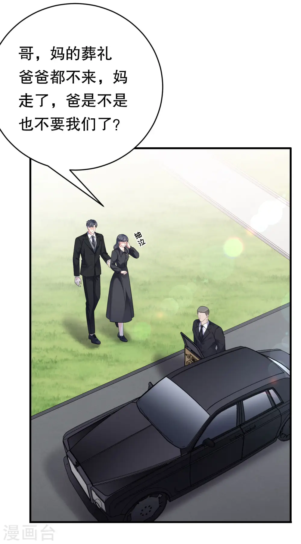第116话 死亡报告 第26页