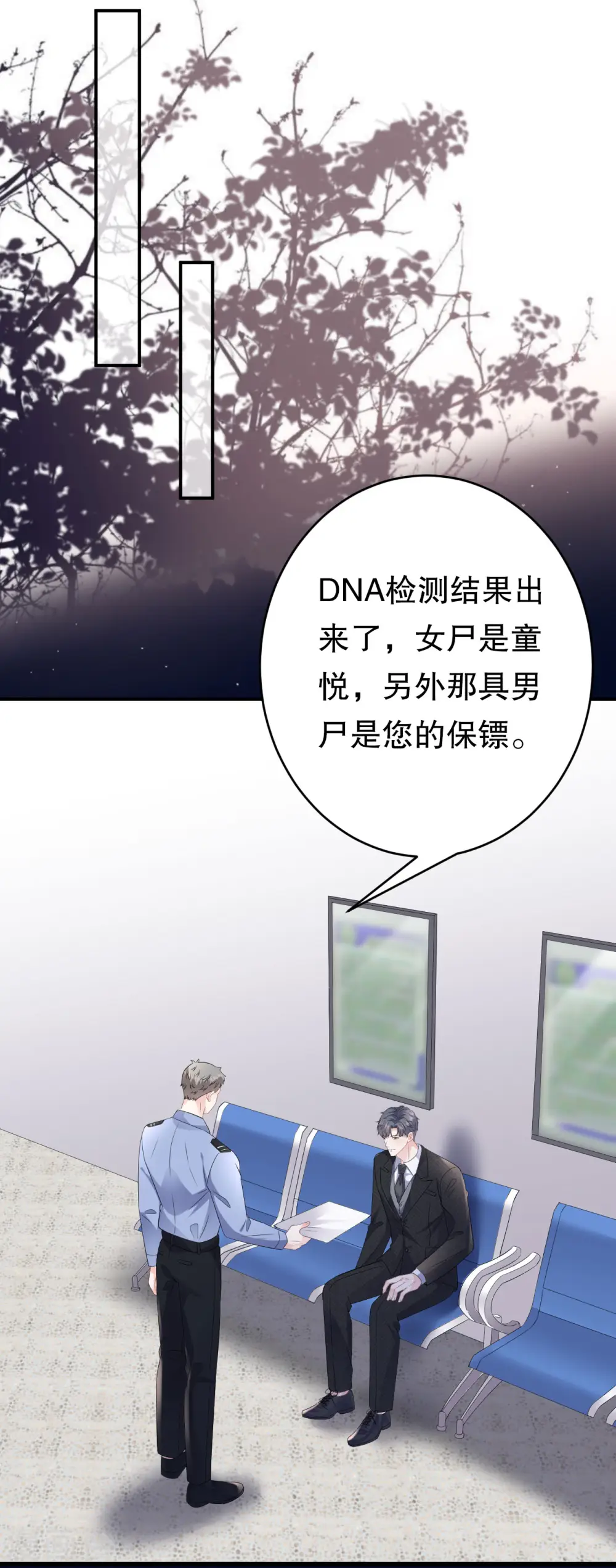 第116话 死亡报告 第40页