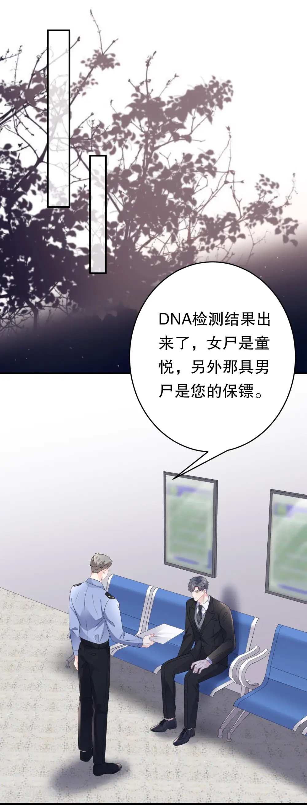 第117话 袒露真心 第3页