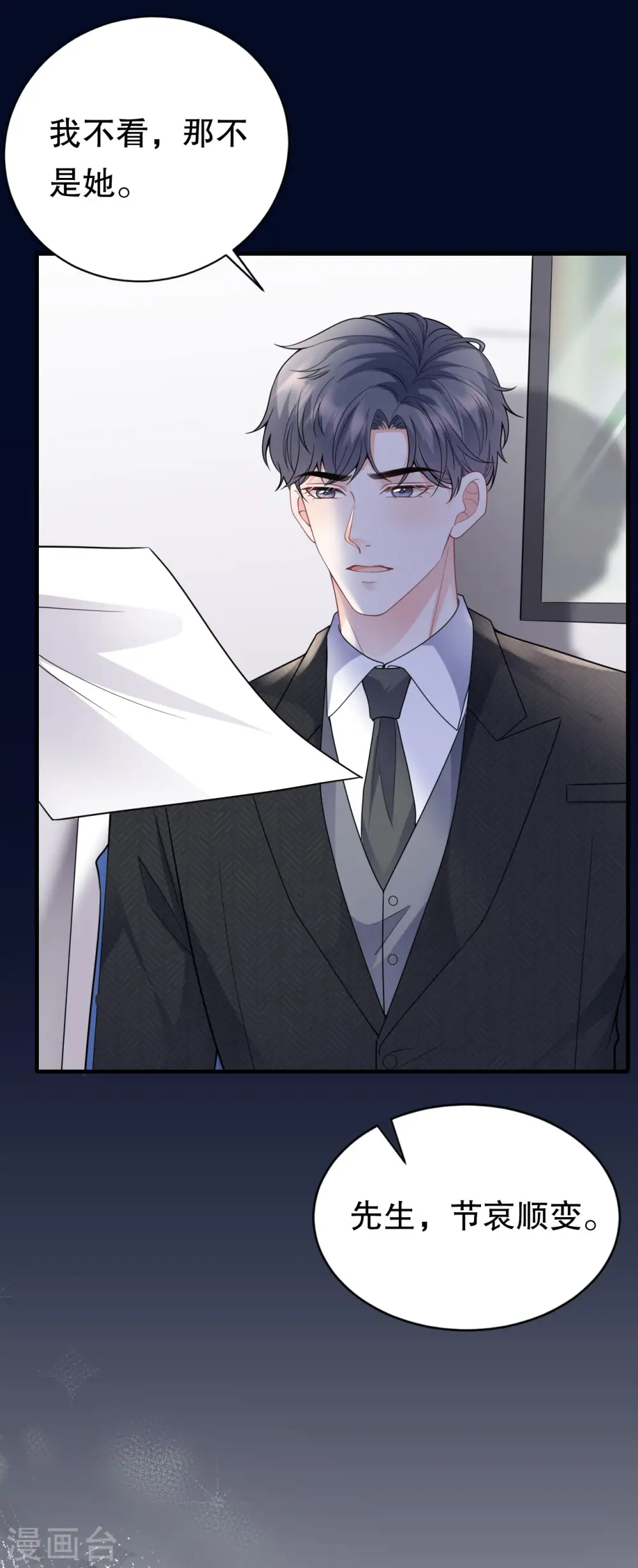 第117话 袒露真心 第4页