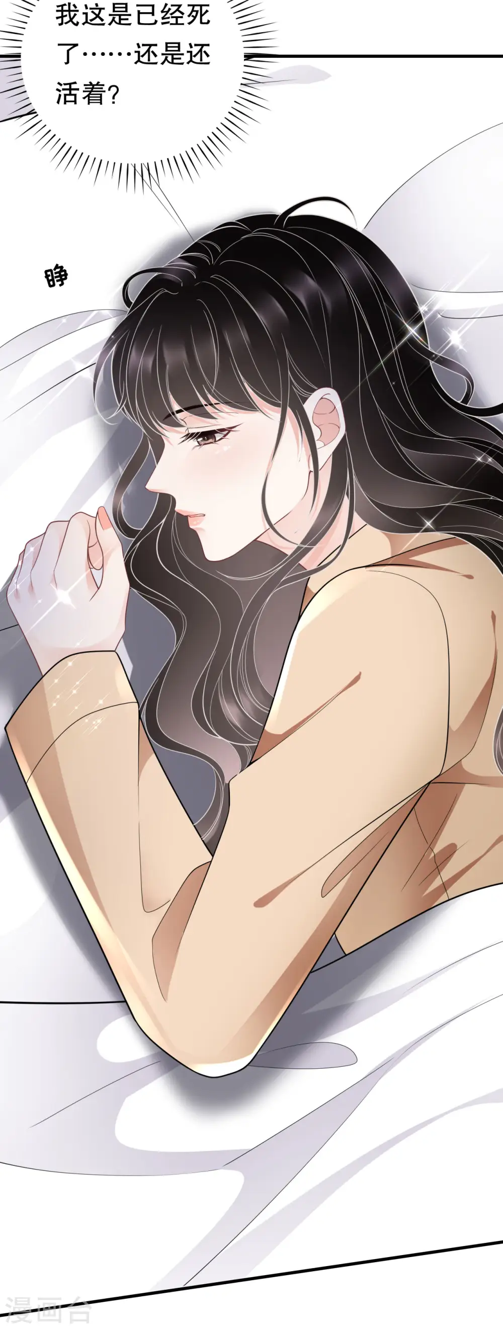 第117话 袒露真心 第6页