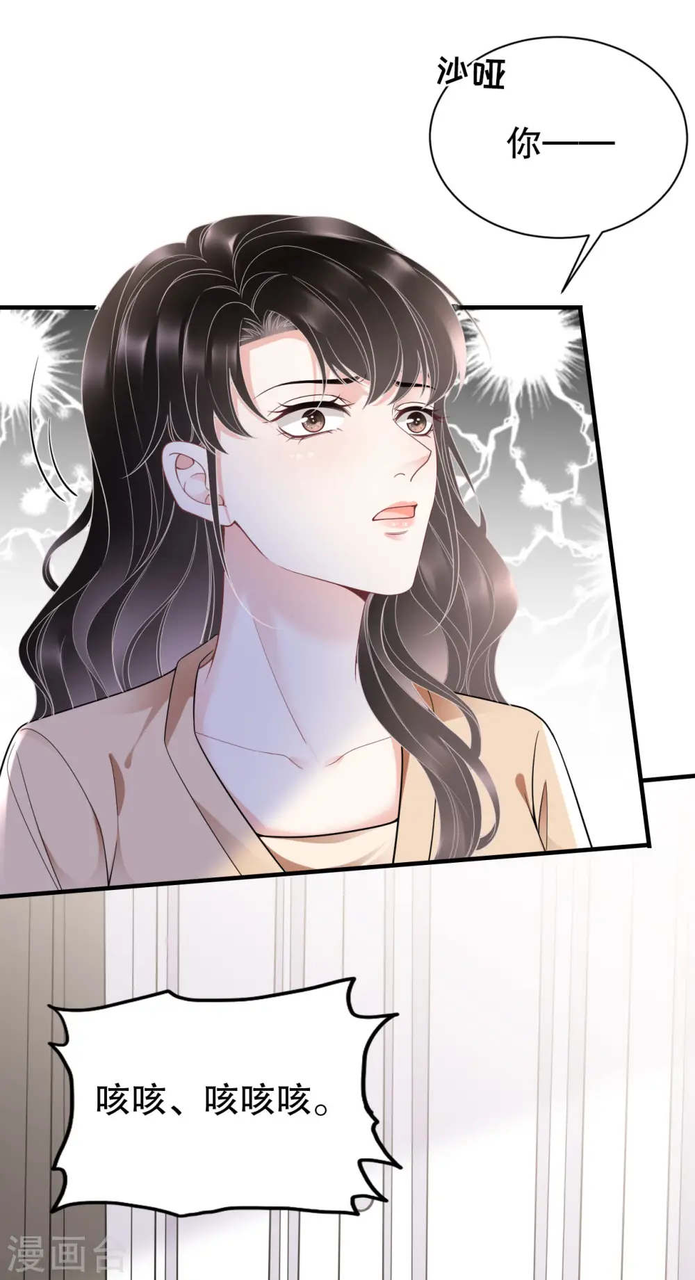 第117话 袒露真心 第9页